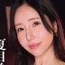 夏目玲香の顔