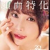 七瀬アリスの顔