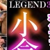 小倉奈々の顔10