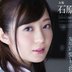 石原莉奈の顔